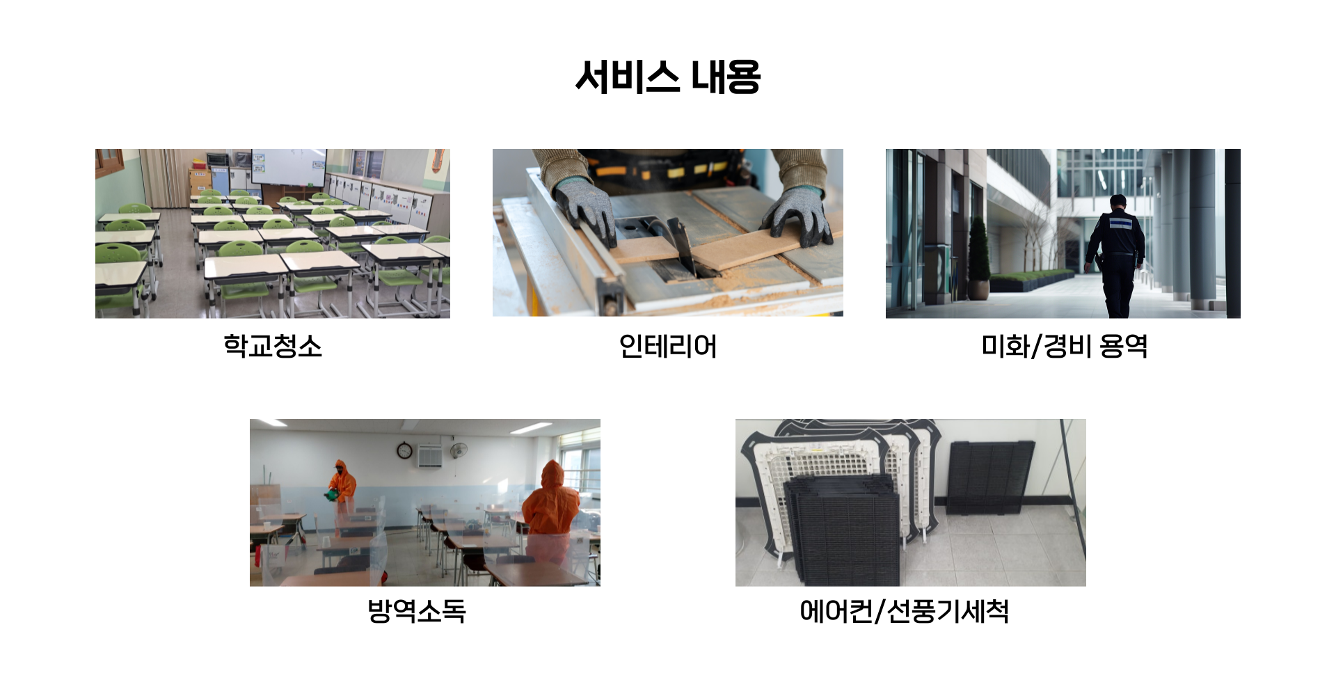 (주)휴빌스365스쿨_서비스범위